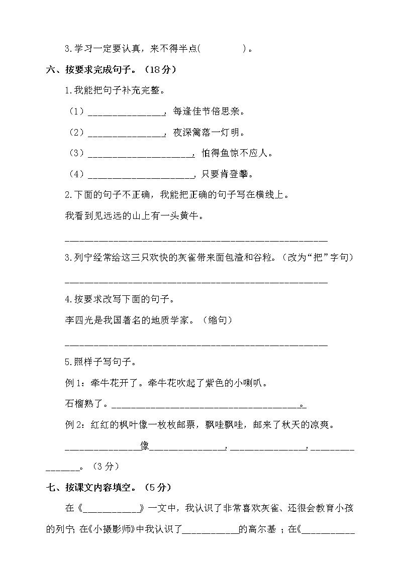 期中复习（试题）部编版语文三年级上册第2页