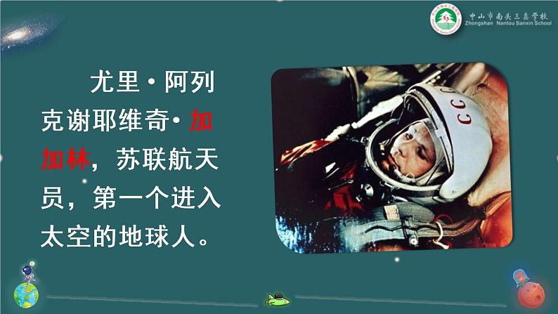 【确定】11 宇宙生命之谜（课件）第1页