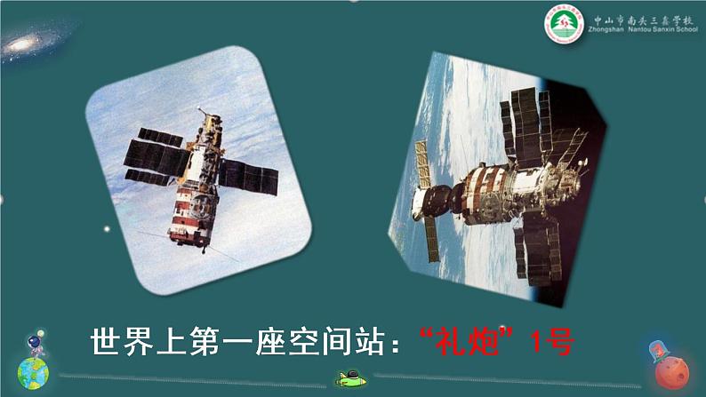 【确定】11 宇宙生命之谜（课件）第2页