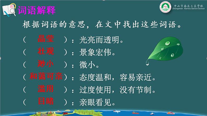 【确定】19 只有一个地球（课件）04