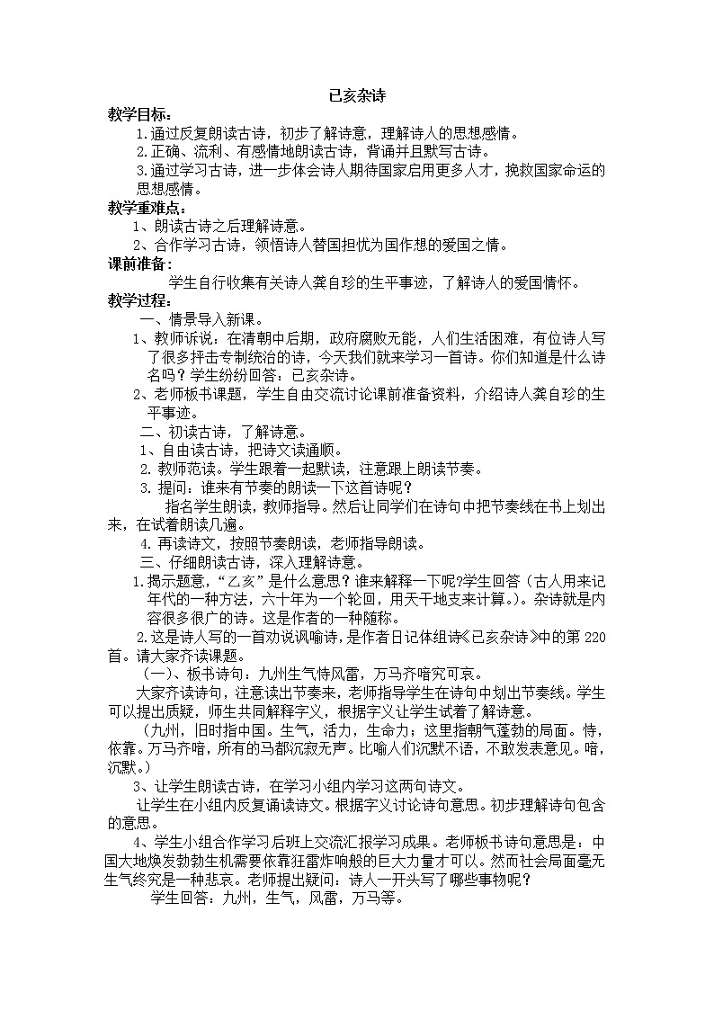 古诗《已亥杂诗》教案01