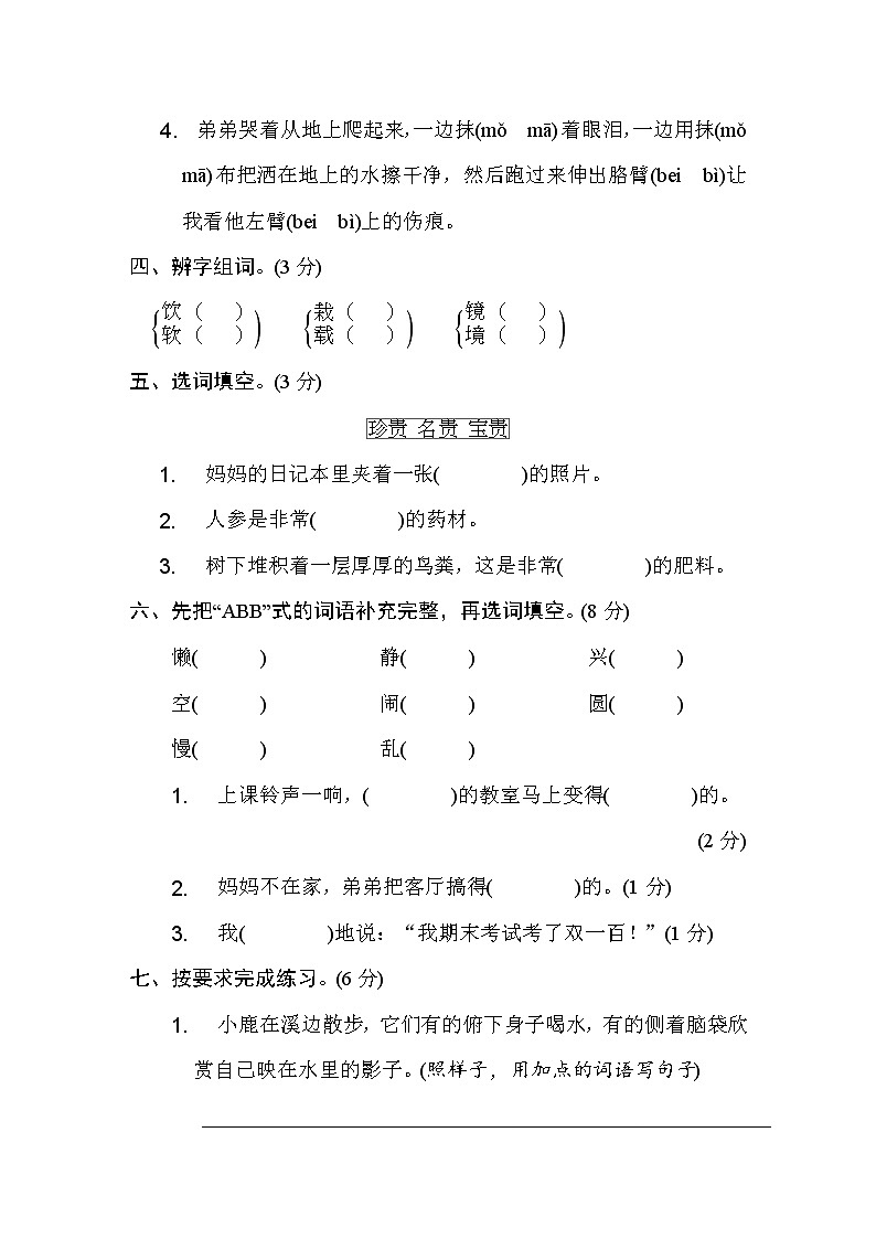 部编人教版三年级上册语文第六单元测试卷（含答案）02