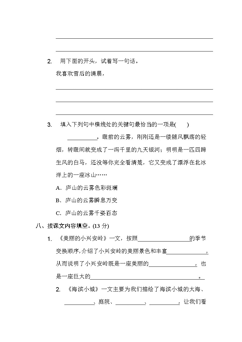 部编人教版三年级上册语文第六单元测试卷（含答案）03