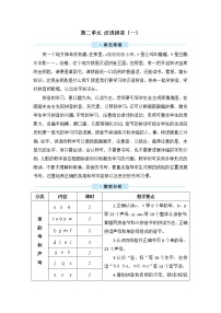 人教部编版一年级上册1 a o e教案