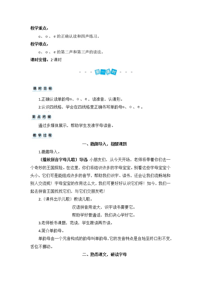 部编版小学语文一年级上册汉语拼音1 ɑ o e（教案）第3页