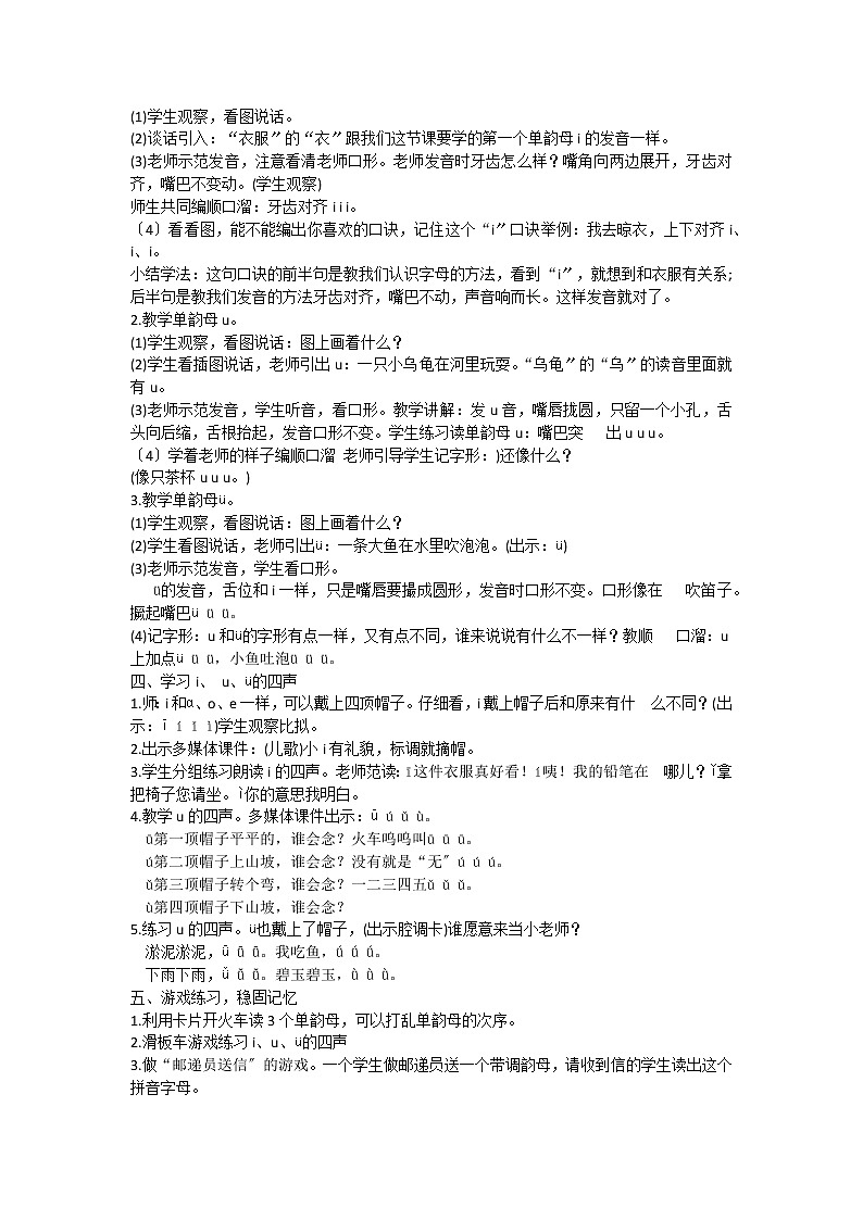 部编版小学语文一年级上册2． i  u  ü  y  w（教案）102