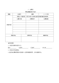 人教部编版一年级上册6 比尾巴教案