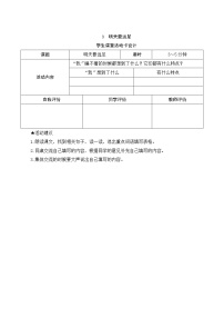 语文一年级上册课文 39 明天要远足教学设计及反思