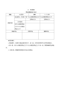 语文人教部编版10 大还是小教案