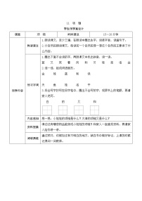 小学语文人教部编版一年级上册11 项链教案