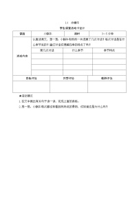 人教部编版一年级上册14 小蜗牛教学设计及反思