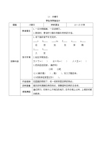 小学语文人教部编版一年级上册课文 414 小蜗牛教学设计及反思