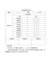 人教部编版一年级上册7 z c s教案