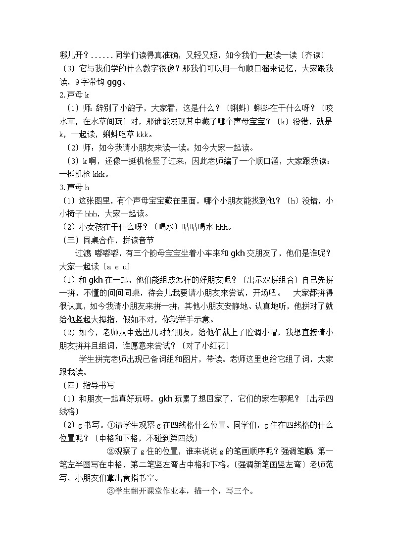部编版小学语文一年级上册gkh 教案及反思第2页