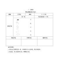 2021学年3 口耳目教案