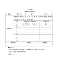 语文人教部编版4 日月水火教学设计