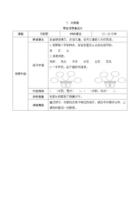 小学识字（一）5 对韵歌教案