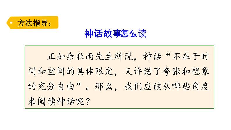 四年级上册语文人教部编版 12.盘古开天地  课件04