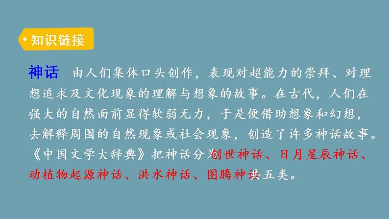 四年级上册语文人教部编版 12.盘古开天地  课件04