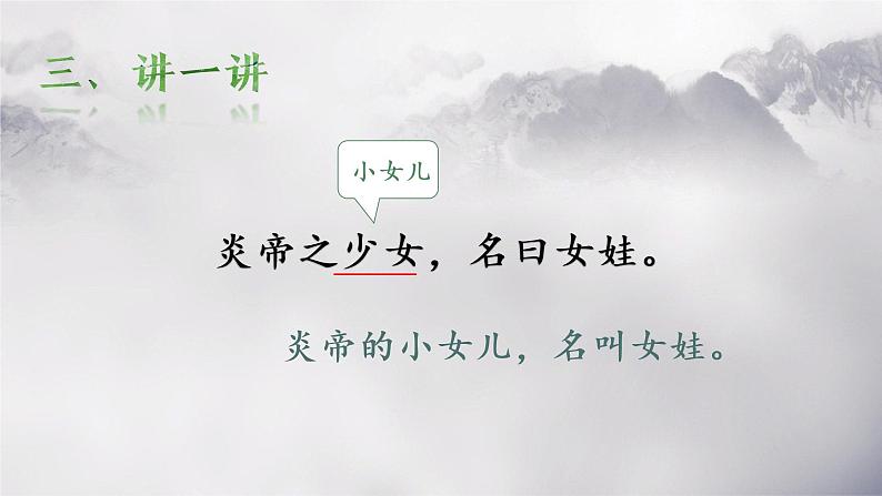 四年级上册语文人教部编版 13.精卫填海  课件第6页