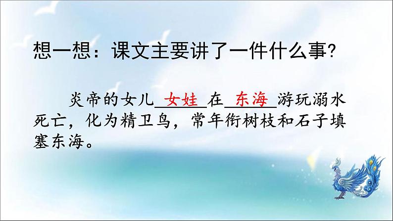 四年级上册语文人教部编版 13.精卫填海  课件第6页