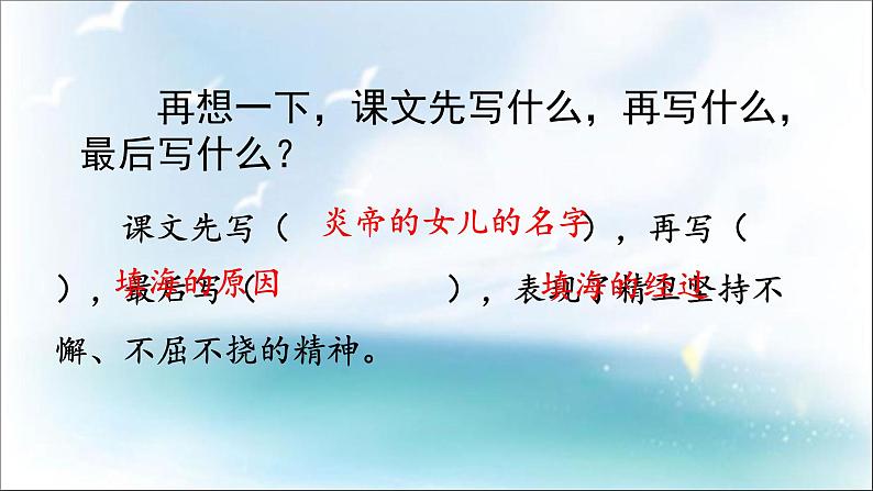 四年级上册语文人教部编版 13.精卫填海  课件第7页