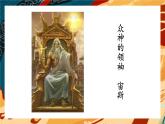 四年级上册语文人教部编版 14.普罗米修斯  课件