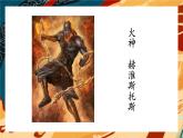 四年级上册语文人教部编版 14.普罗米修斯  课件