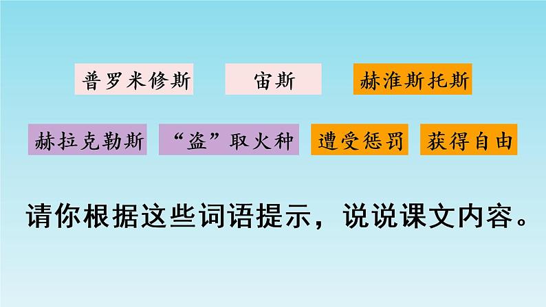 四年级上册语文人教部编版 14.普罗米修斯  课件第2页