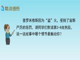 四年级上册语文人教部编版 14.普罗米修斯  课件