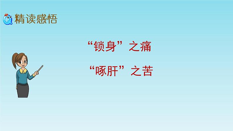 四年级上册语文人教部编版 14.普罗米修斯  课件第5页