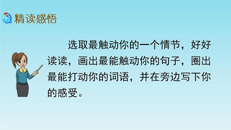 四年级上册语文人教部编版 14.普罗米修斯  课件第6页