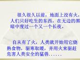 四年级上册语文人教部编版 14.普罗米修斯  课件