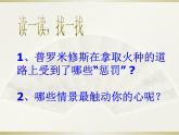 四年级上册语文人教部编版 14.普罗米修斯  课件