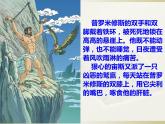 四年级上册语文人教部编版 14.普罗米修斯  课件