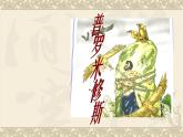 四年级上册语文人教部编版 14.普罗米修斯  课件