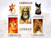 四年级上册语文人教部编版 14.普罗米修斯  课件