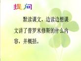 四年级上册语文人教部编版 14.普罗米修斯  课件