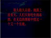 四年级上册语文人教部编版 14.普罗米修斯  课件
