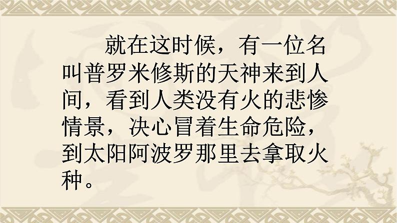 四年级上册语文人教部编版 14.普罗米修斯  课件第5页