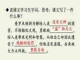 四年级上册语文人教部编版 14.普罗米修斯  课件