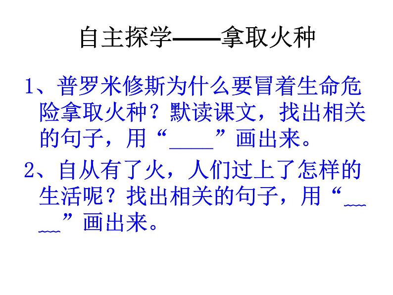 四年级上册语文人教部编版 14.普罗米修斯  课件第4页