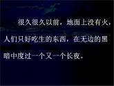 四年级上册语文人教部编版 14.普罗米修斯  课件