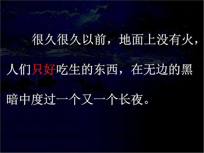 四年级上册语文人教部编版 14.普罗米修斯  课件第6页