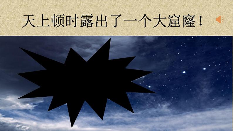 四年级上册语文人教部编版 15.女娲补天  课件08