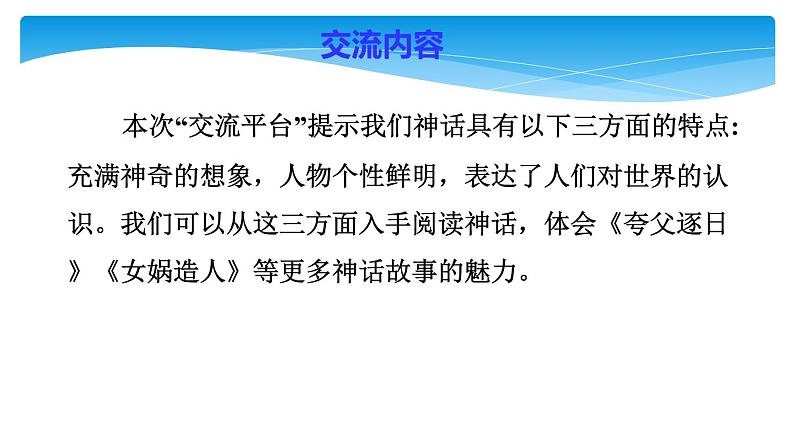 四年级上册语文人教部编版 语文园地四   课件第3页