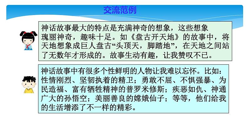 四年级上册语文人教部编版 语文园地四   课件第5页