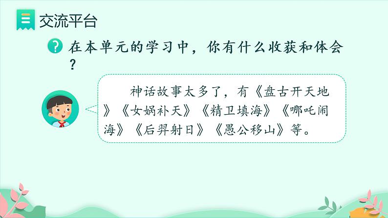 四年级上册语文人教部编版 语文园地四   课件02