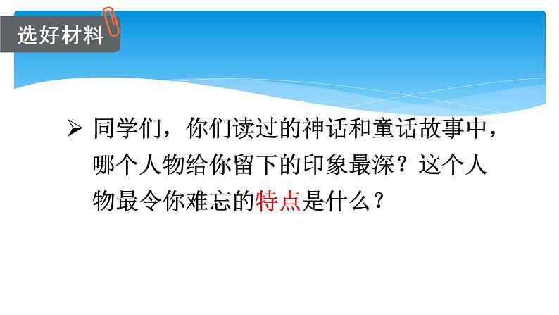 四年级上册语文人教部编版 习作：我和__过一天  课件02