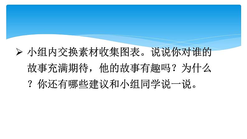 四年级上册语文人教部编版 习作：我和__过一天  课件06